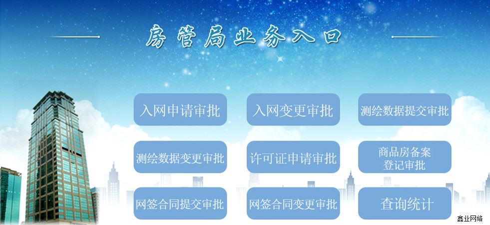 徐州市房产交易系统开发维护项目2.jpg